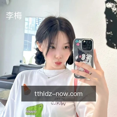 李梅